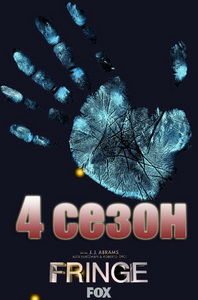 Грань 4 сезон смотреть онлайн Грань 4 сезон смотреть онлайн