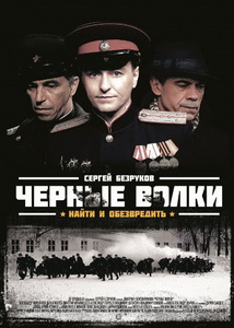 Черные волки смотреть онлайн Черные волки смотреть онлайн