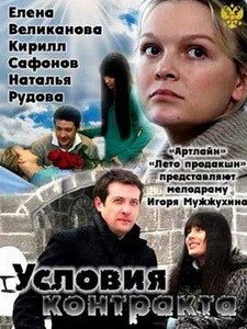 Условия контракта Условия контракта