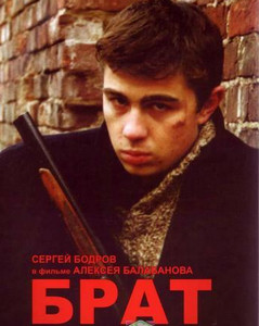 Брат Брат