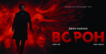 Ворон Ворон