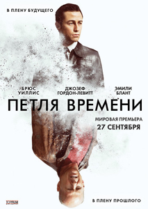 Петля времени 2012 Петля времени 2012