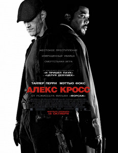 Алекс Кросс 2012 Алекс Кросс 2012
