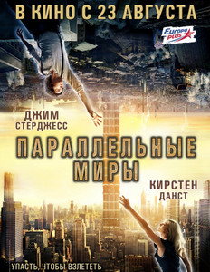 Параллельные миры 2012 Параллельные миры 2012