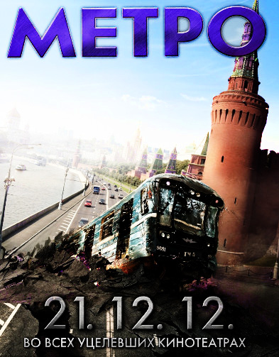 Метро Метро