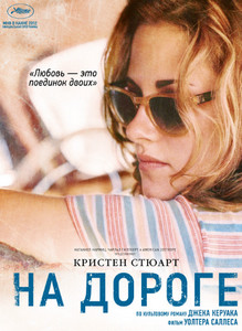 На дороге 2012 На дороге 2012