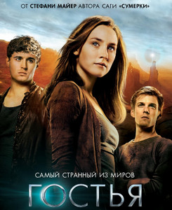 Гостья 2013 Гостья 2013