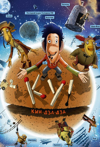 Ку! Кин-дза-дза 2013 Ку! Кин-дза-дза 2013