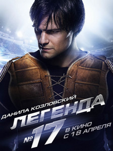 Легенда №17 2013 Легенда №17 2013