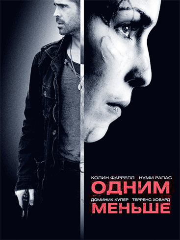 Одним меньше Одним меньше