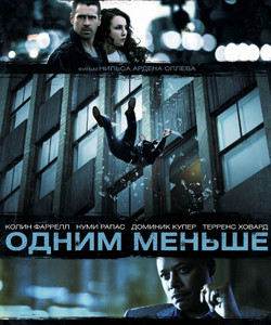 Одним меньше 2013 Одним меньше 2013