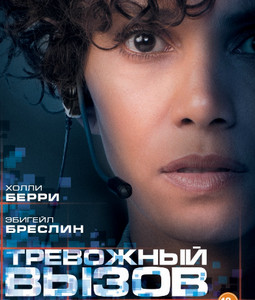 Тревожный вызов 2013 Тревожный вызов 2013