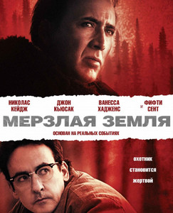 Мерзлая земля 2013 Мерзлая земля 2013