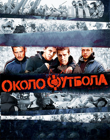 Околофутбола Околофутбола