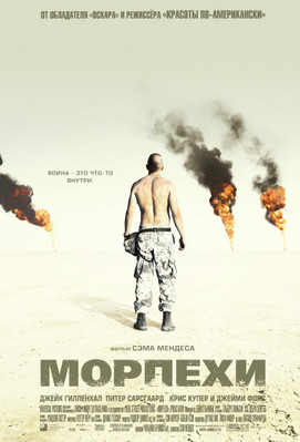 Фильм Морпехи Фильм Морпехи