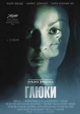 Фильм Глюки Фильм Глюки