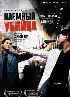 Фильм Наемный убийца Фильм Наемный убийца