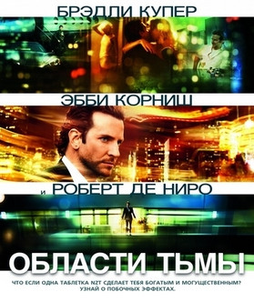 Фильм Области тьмы Фильм Области тьмы