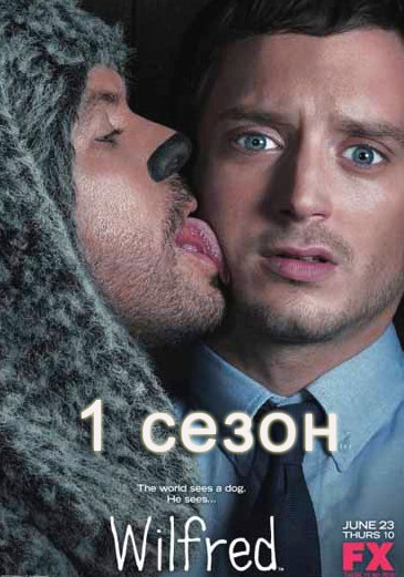 Уилфред смотреть онлайн Уилфред смотреть онлайн